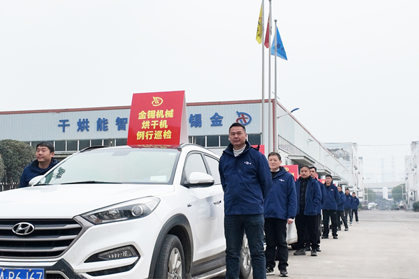 整裝待發(fā)--- 金錫售后服務(wù)團(tuán)隊(duì)巡檢開始